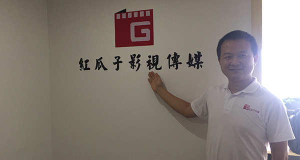 長沙紅瓜子影視傳媒-我們已經(jīng)啟航！
